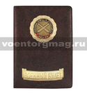 Обложка кожзам на Военный билет с металлическими накладками РВиА (эмблема нов/обр)