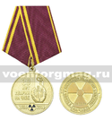 Медаль 30 лет аварии на ЧАЭС (1986-2016) В память о ликвидации последствий катастрофы на ЧАЭС