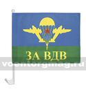 Флаг За ВДВ (с эмблемой ВДВ СССР) на автомобильном кронштейне