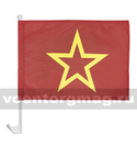 Флаг Красный с желтой звездой на автомобильном кронштейне