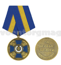 Медаль Михаил Кутузов, За особые заслуги