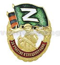 Значок За участие в спецоперации Z, солдат показывает знак V