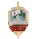 Значок ПСКР Имени XXVI съезда КПСС, с накладным кораблем, горячая эмаль