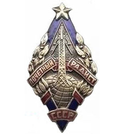 Значок Почетный радист СССР, горячая эмаль