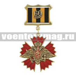 Медаль Спецназ ГРУ 60 лет