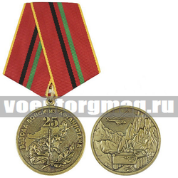Медаль 25 лет вывода войск из Афганистана (техника)